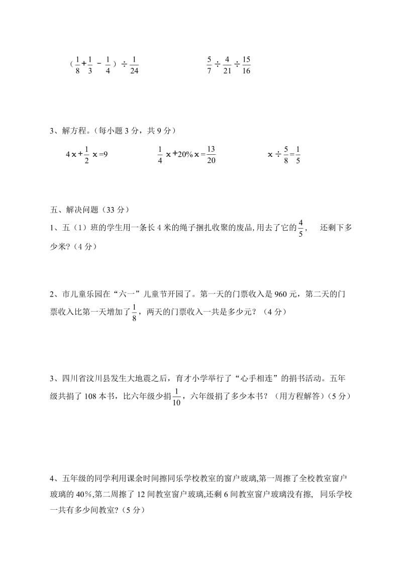 北师大版五年级下册期末数学试卷.doc_第3页