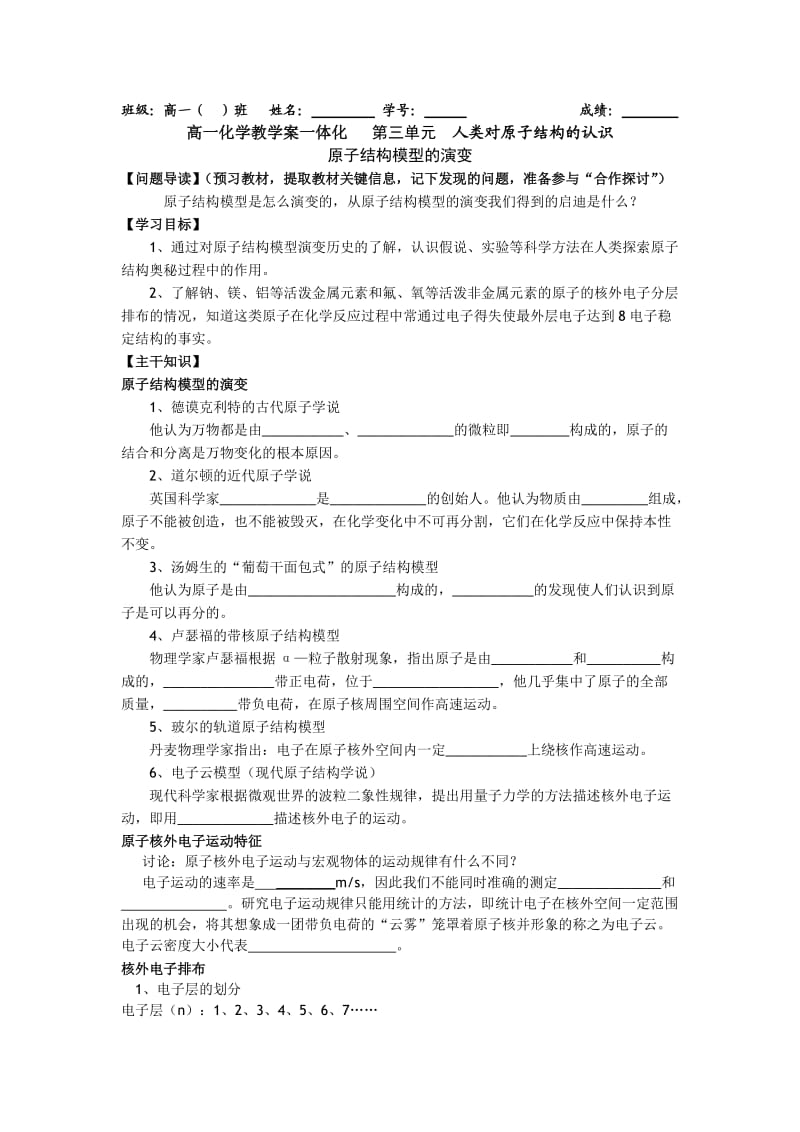 高一化学教学案：1.3《原子结构模型的演变》(苏教版必修1).doc_第1页