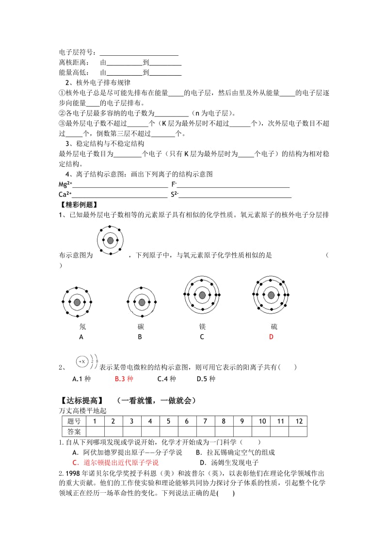 高一化学教学案：1.3《原子结构模型的演变》(苏教版必修1).doc_第2页