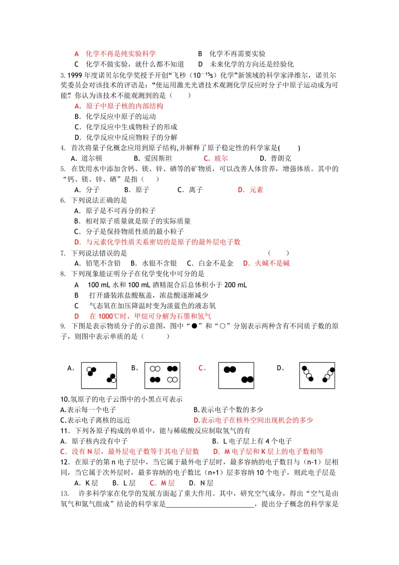 高一化学教学案：1.3《原子结构模型的演变》(苏教版必修1).doc_第3页