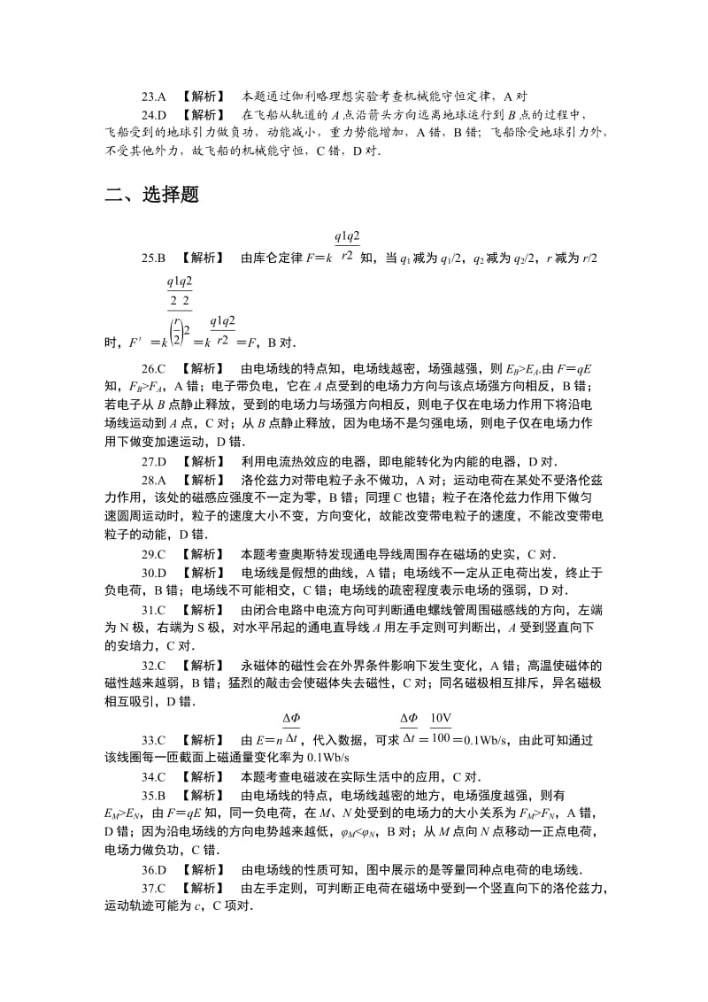 高一下学期期中试卷答案.doc_第3页