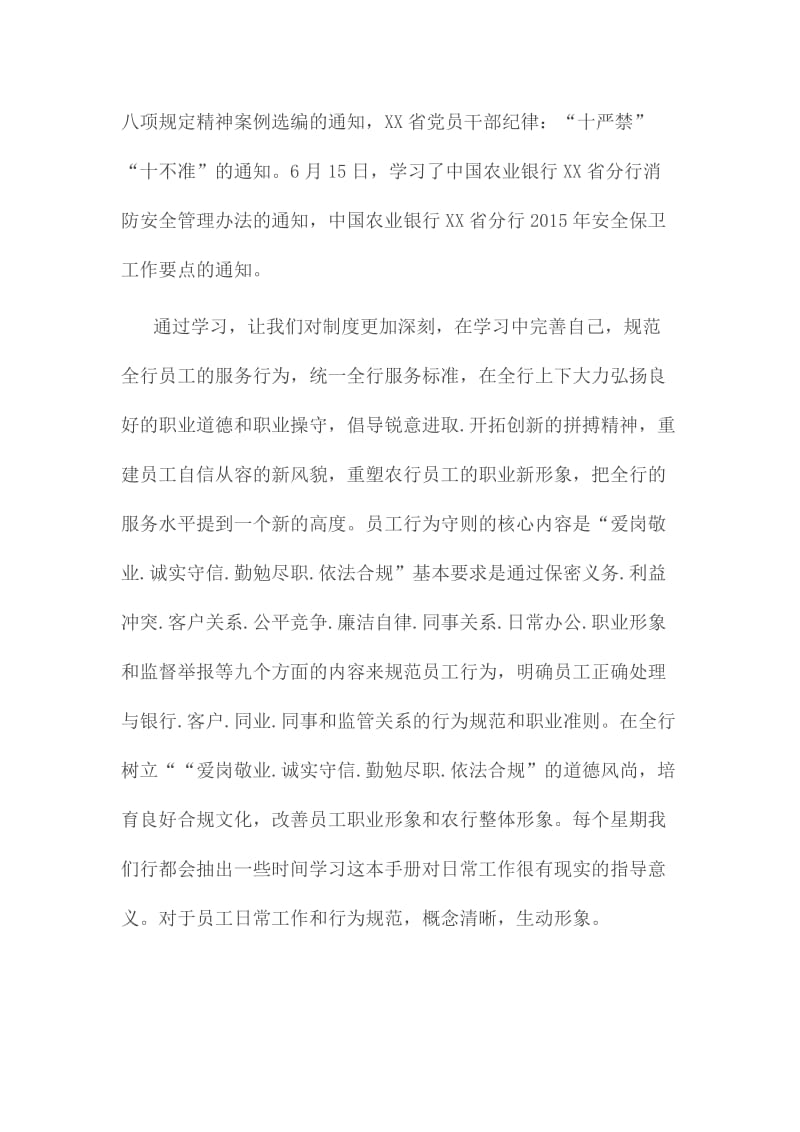 科局讲规矩有纪律心得体会范文五篇合集.doc_第2页