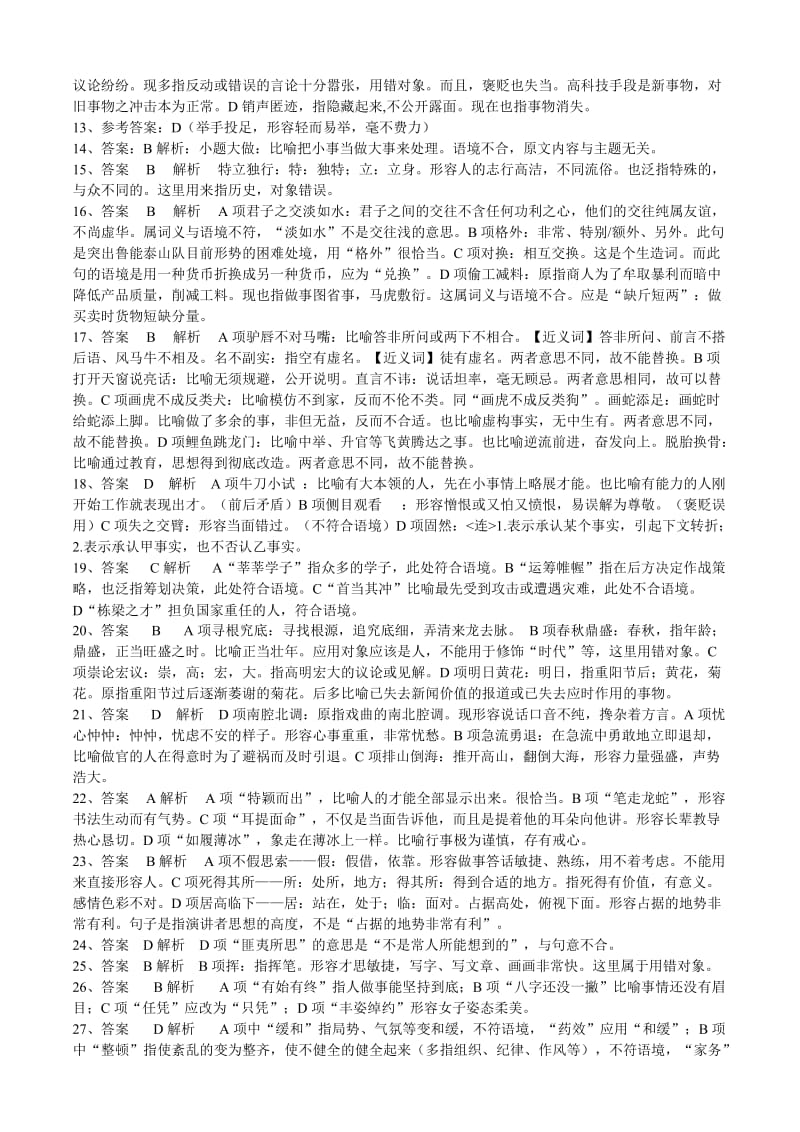 三年高考成语真题集锦答案.doc_第2页