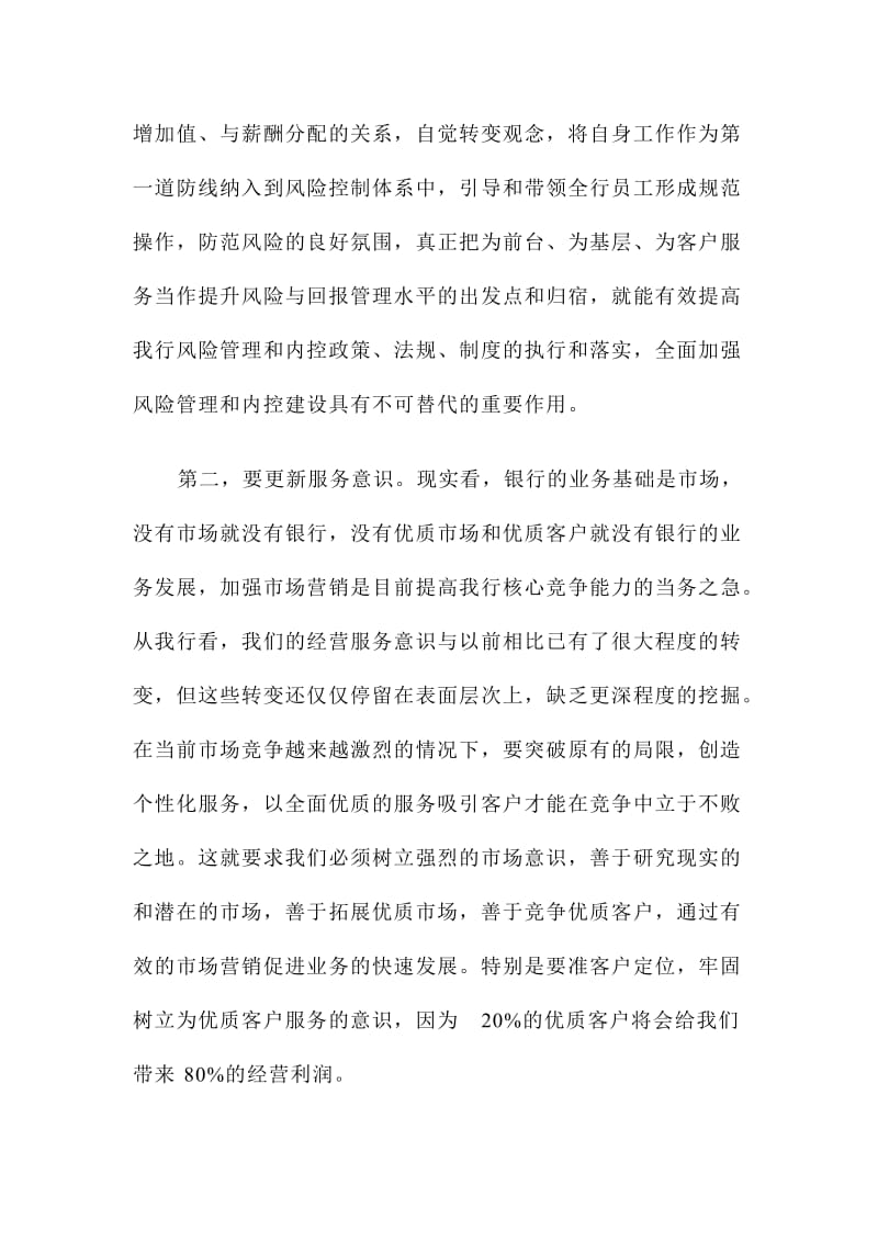 邮政银行合规回头看心得体会六篇范文汇编.doc_第2页