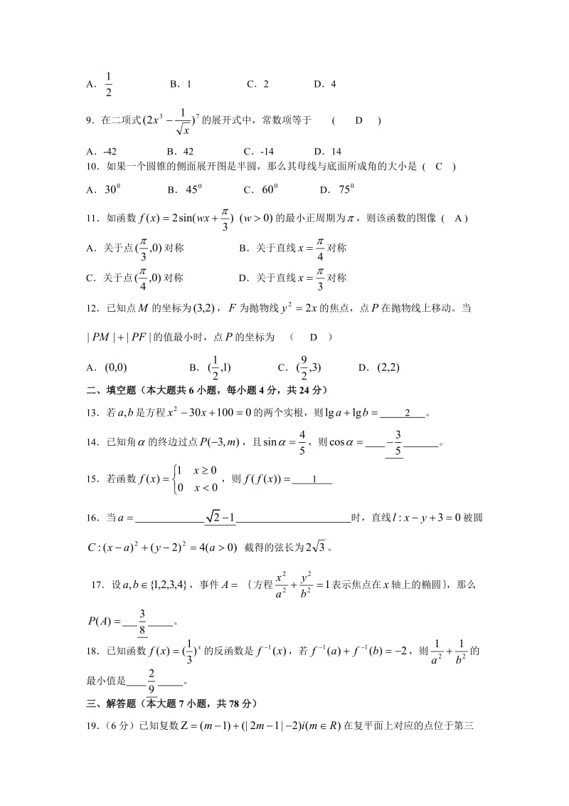 江苏省2013对口单招高考数学试卷附答案.doc_第2页