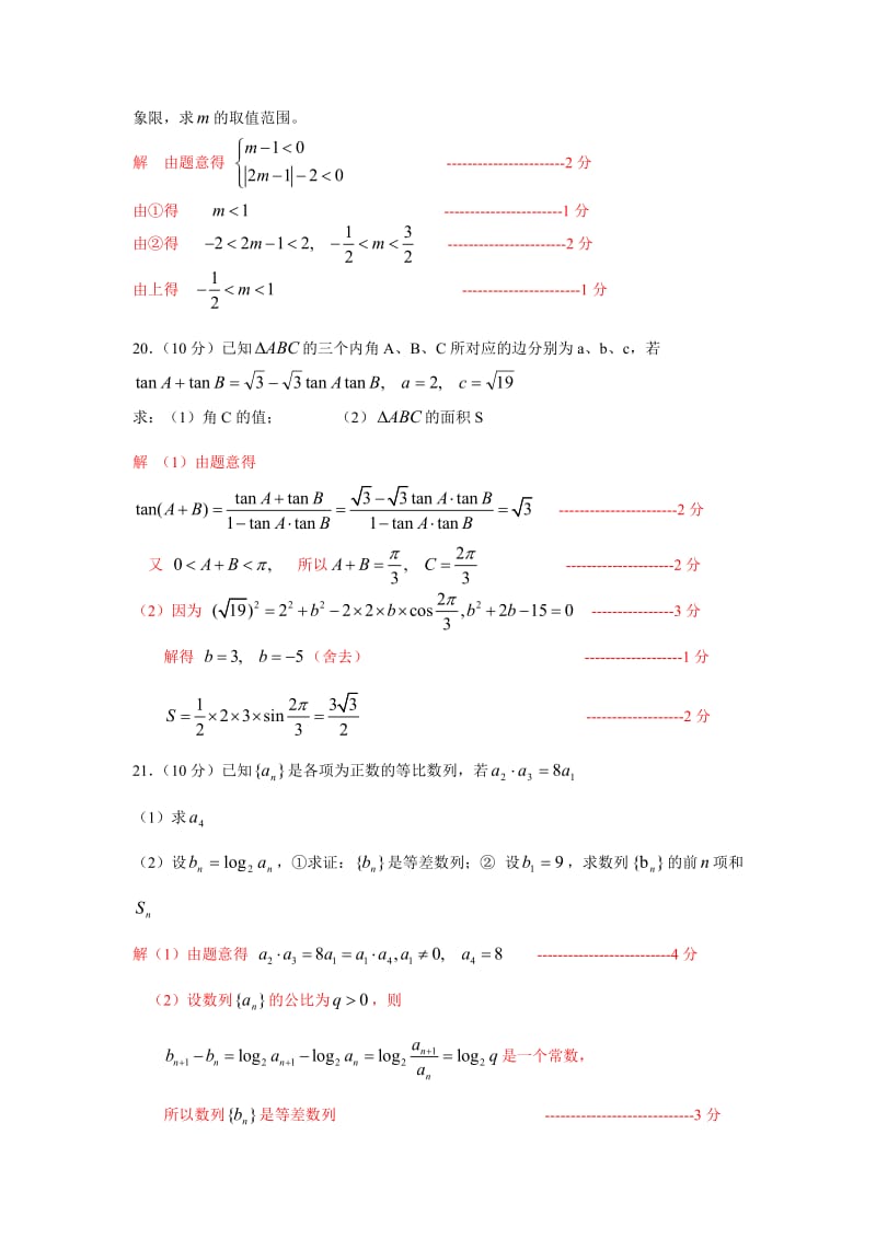 江苏省2013对口单招高考数学试卷附答案.doc_第3页