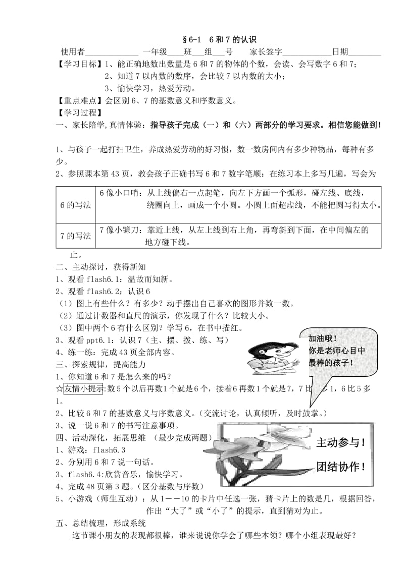 一年级数学上册导学练案(第6单元1).doc_第1页