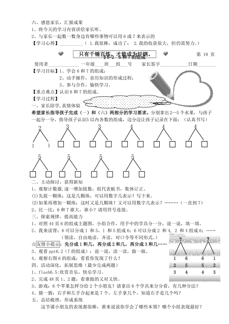 一年级数学上册导学练案(第6单元1).doc_第2页