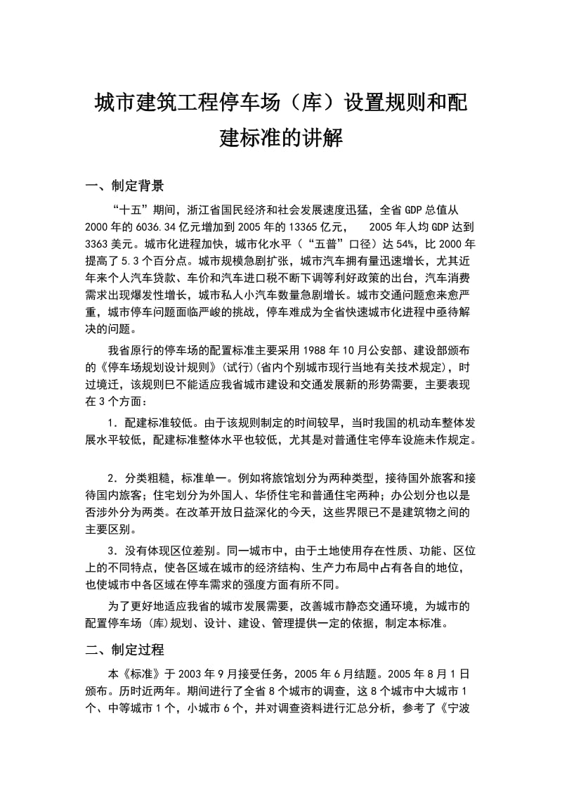 浙江省城市建筑工地进程停车场规范.doc_第1页