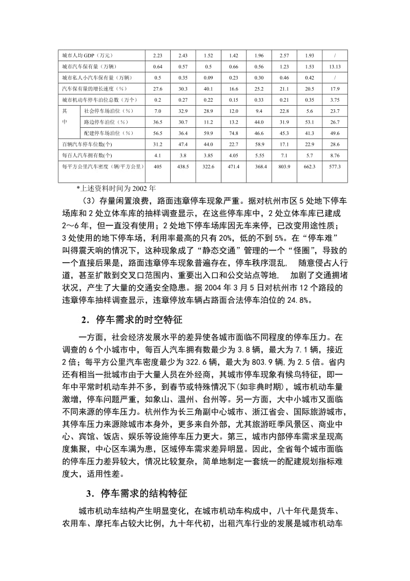 浙江省城市建筑工地进程停车场规范.doc_第3页