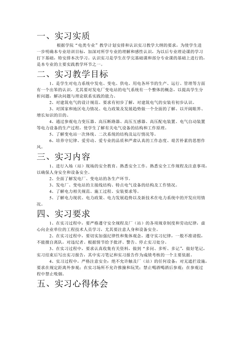 水电厂火电厂认识实习报告.doc_第2页