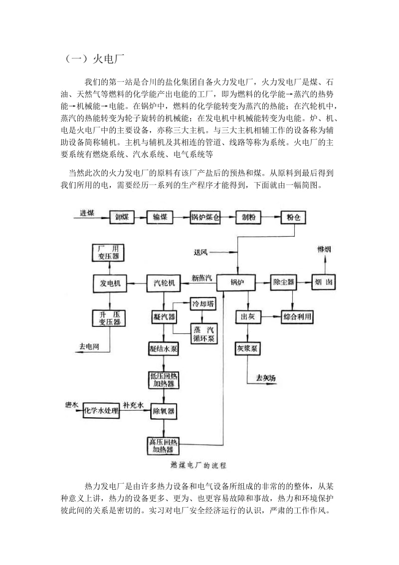 水电厂火电厂认识实习报告.doc_第3页