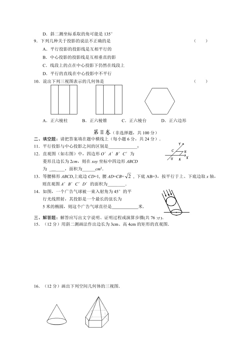 新课标高一数学同步测试2-11空间几何体.doc_第2页