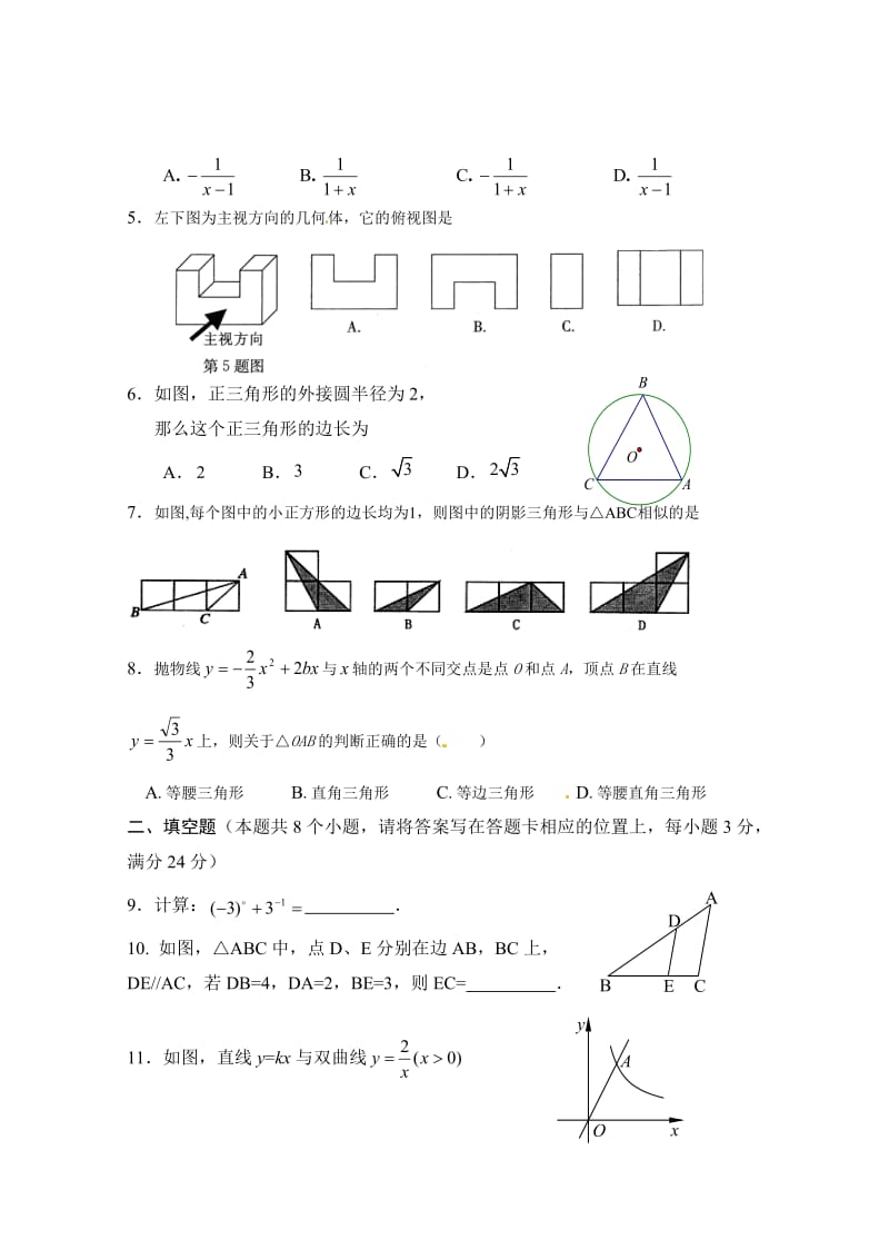 湘潭市初中毕业学业考试数学模拟试卷(三)含答案.doc_第2页