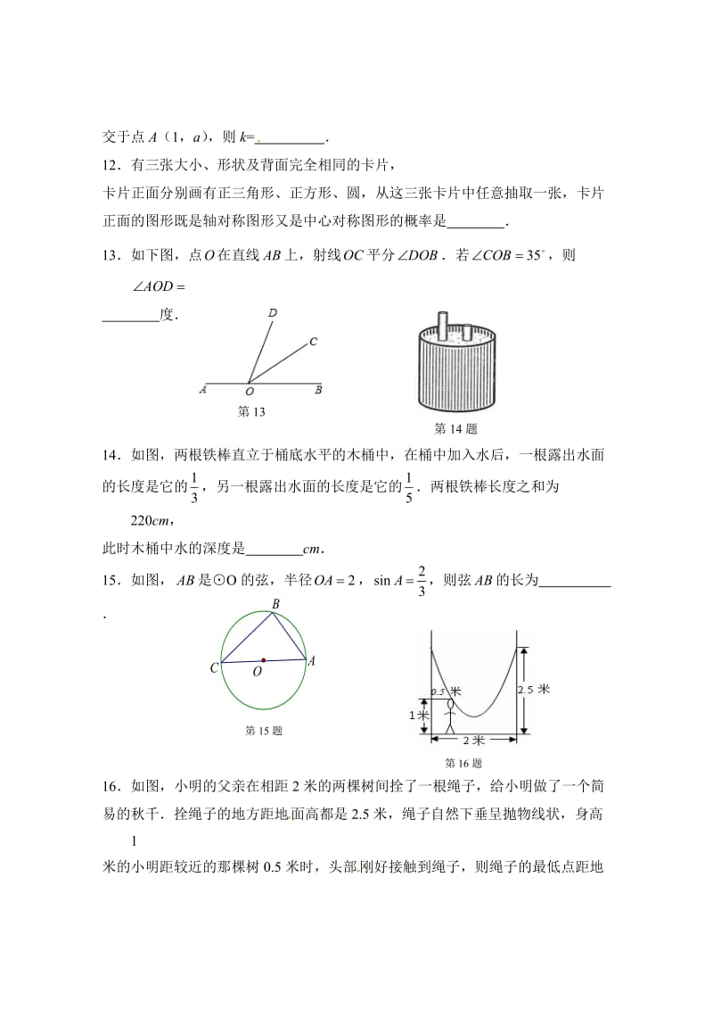 湘潭市初中毕业学业考试数学模拟试卷(三)含答案.doc_第3页