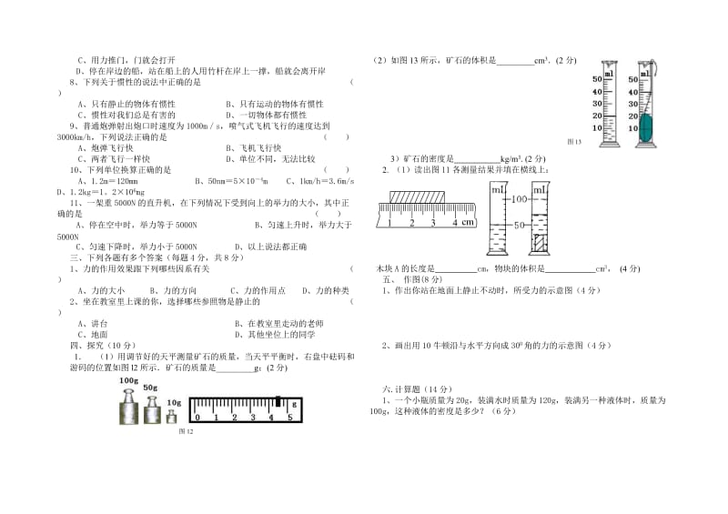 级物理期中考试题.doc_第2页