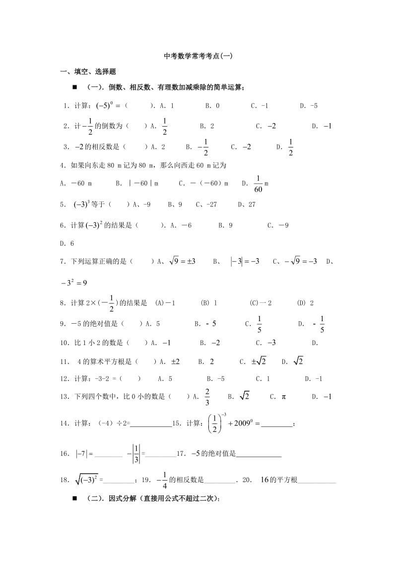 中考数学常考题型集训.doc_第1页