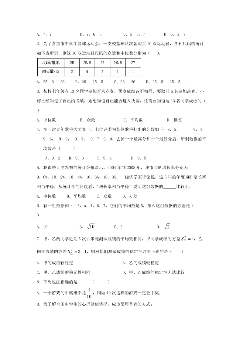 中考数学常考题型集训.doc_第3页