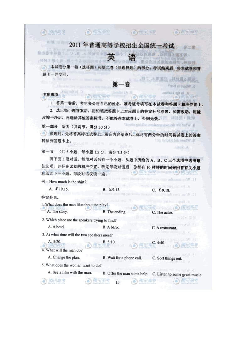 2011新课标高考英语试题及答案(新课标).doc_第1页