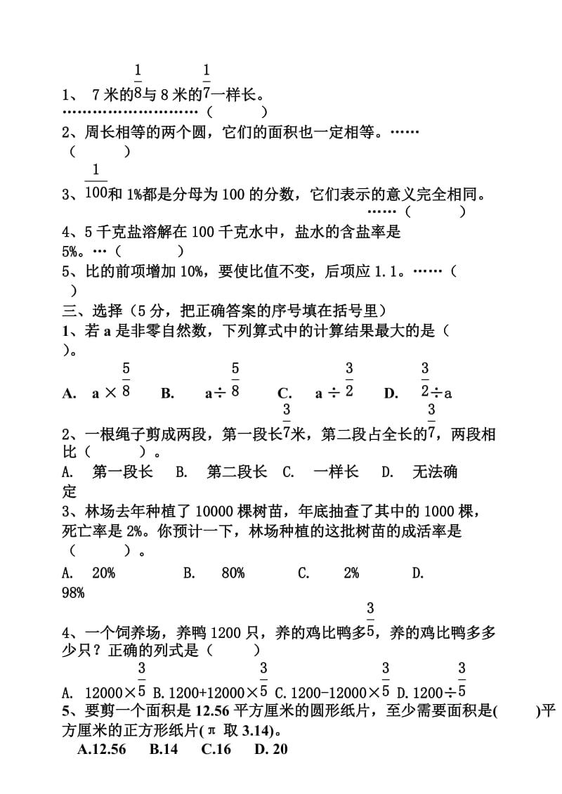 人教版小学数学六级下册期末毕业试卷三套汇编四.docx_第2页