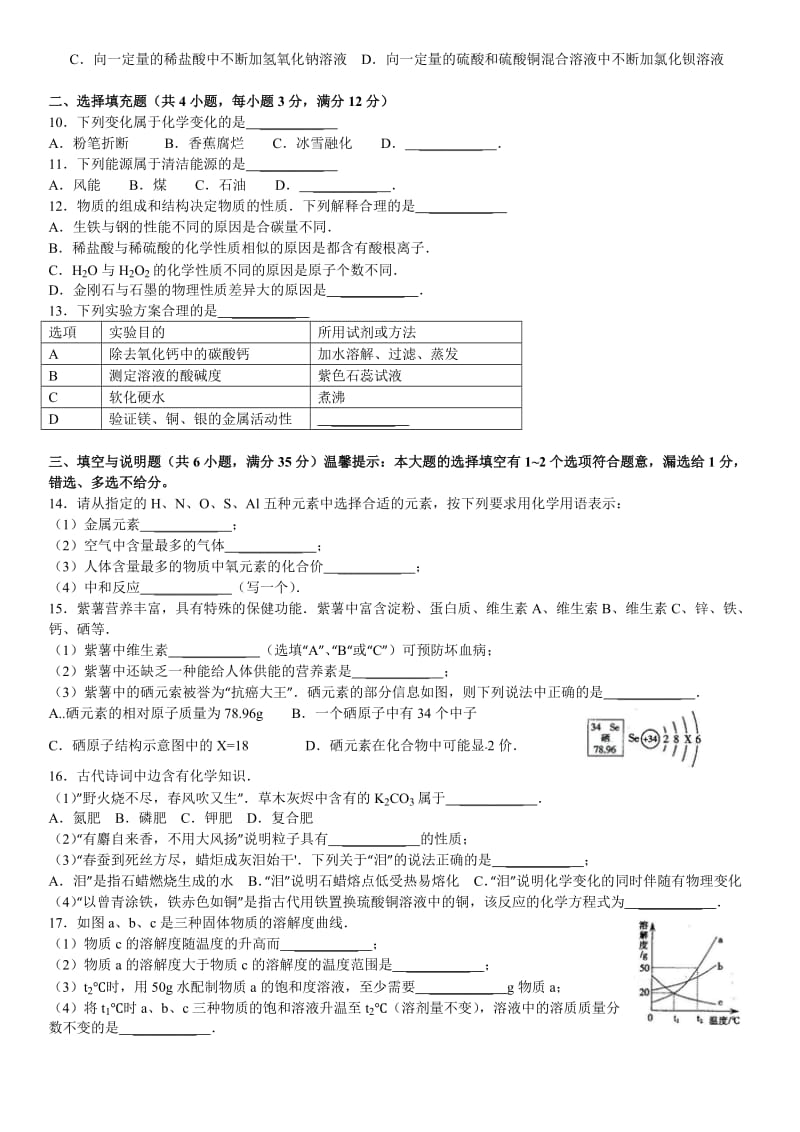 江西省中考化学试卷和答案解析(word版).doc_第2页
