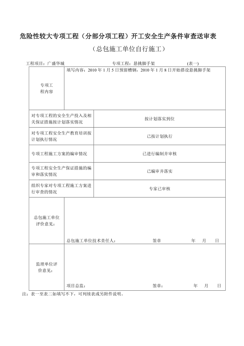 安全生产条件审查申请报告.doc_第3页