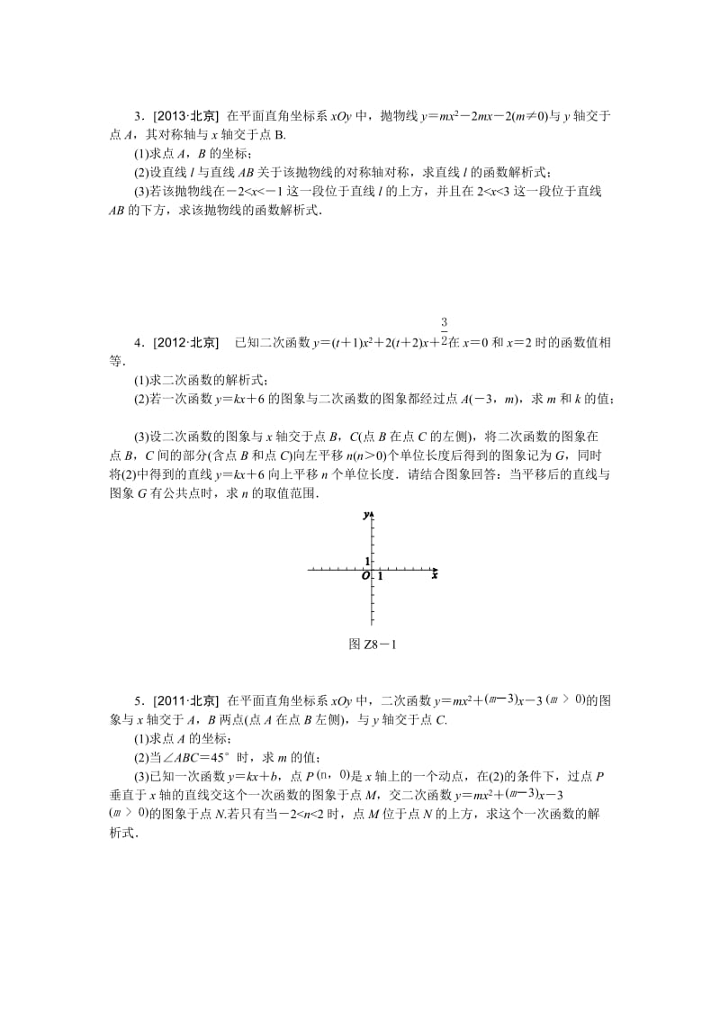 北京市中考数学专题突破八：代数综合(含答案).doc_第2页