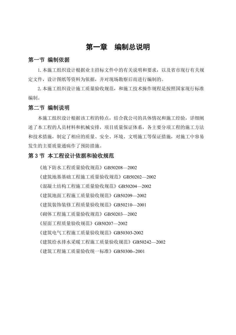 建筑工程技术实习报告.doc_第1页