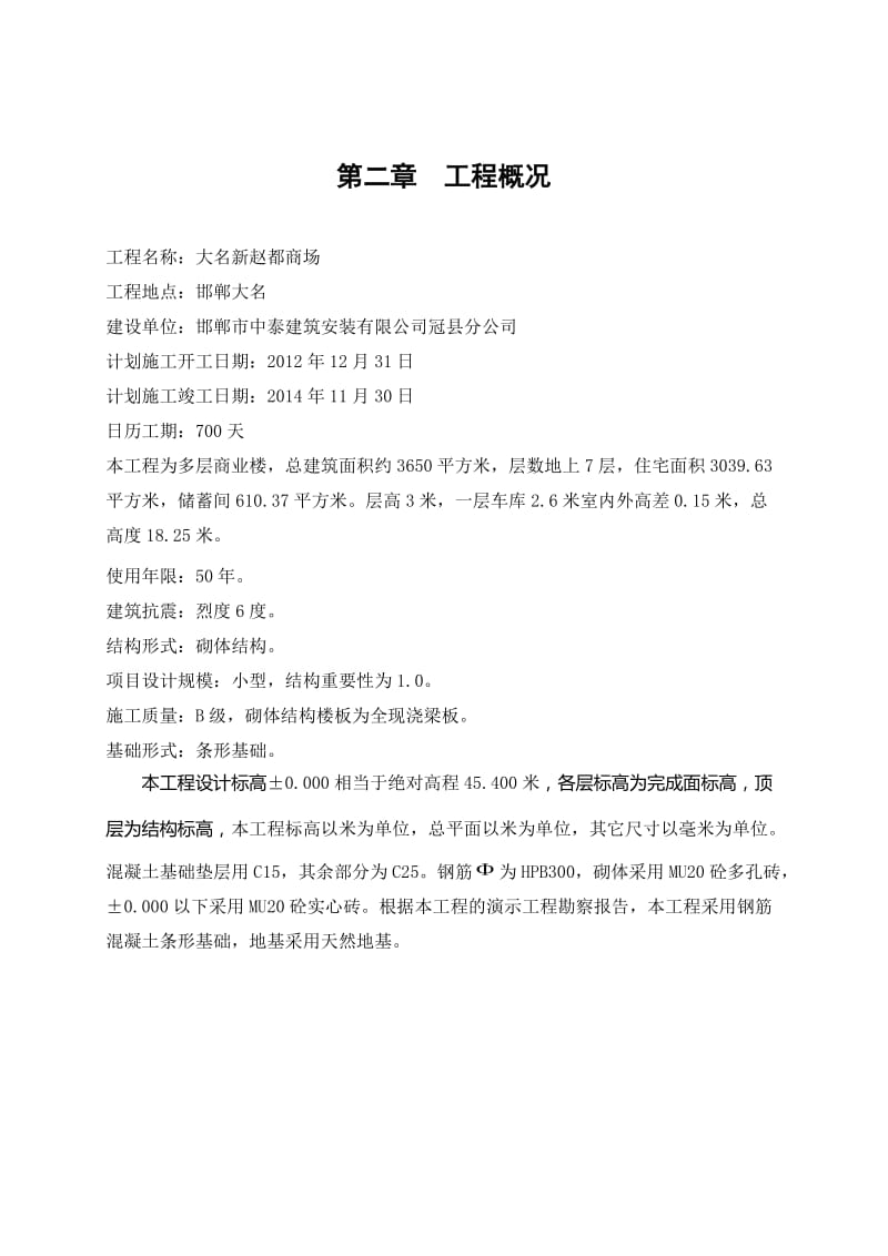 建筑工程技术实习报告.doc_第2页