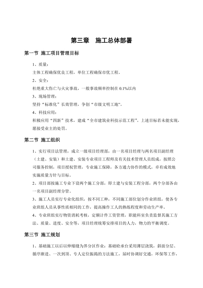 建筑工程技术实习报告.doc_第3页