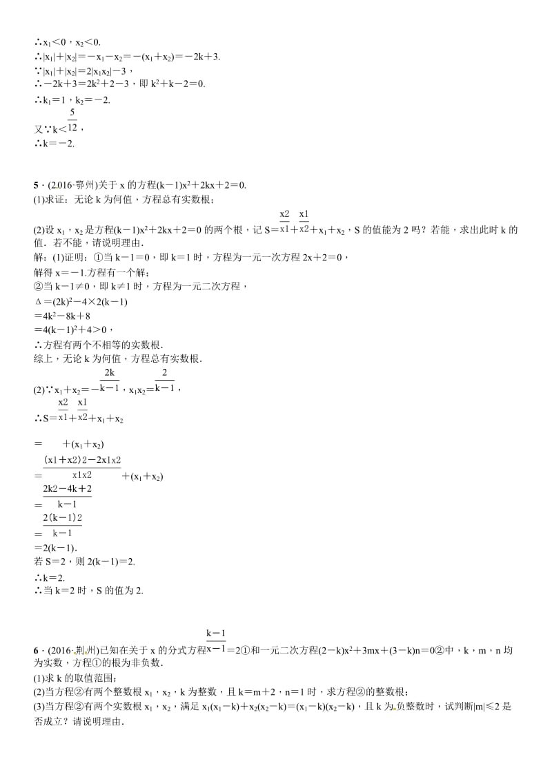 四川省中考突破复习题专项(三)一元二次方程根的判别式.doc_第2页
