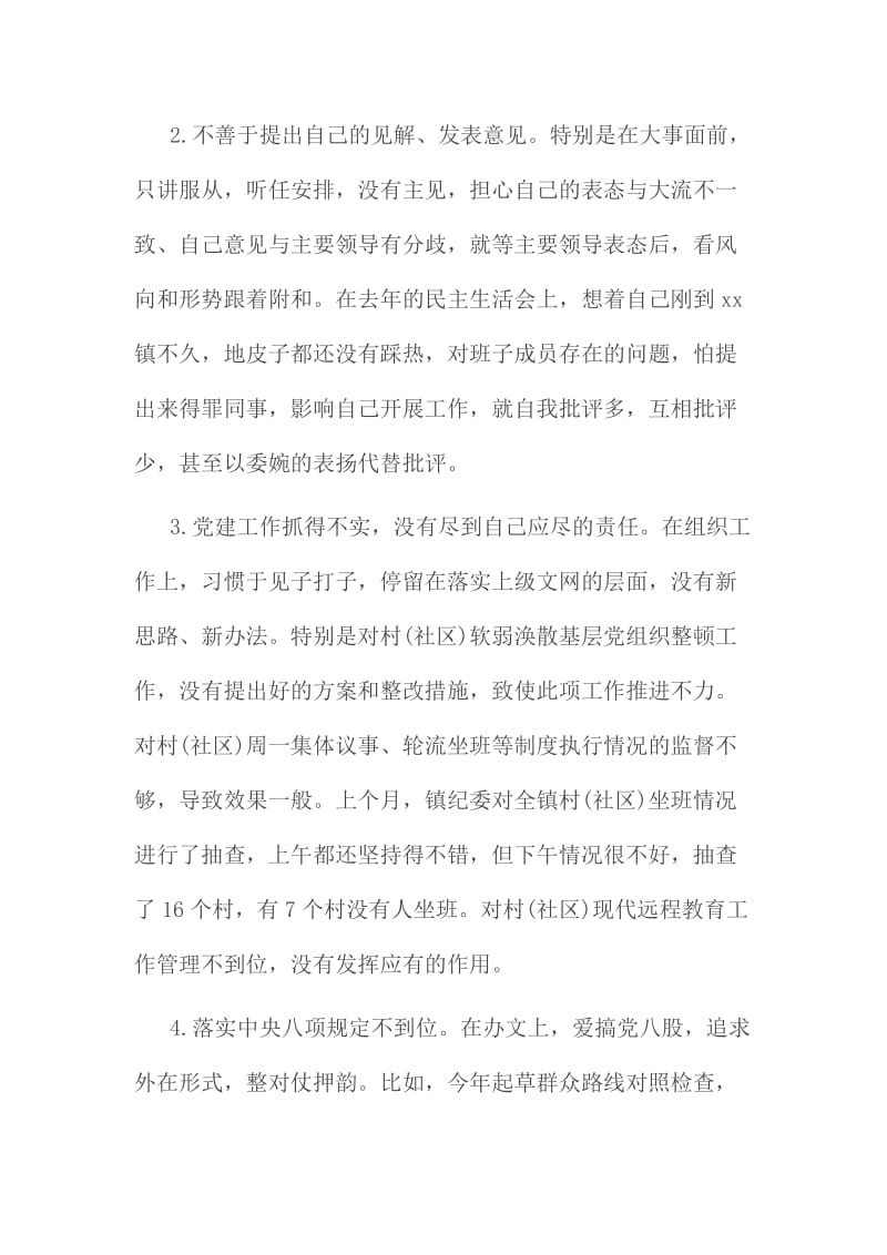 村书记民主生活对照检查材料三份合集.doc_第2页