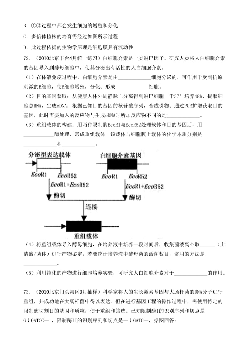 北京市2011年高考生物知识点归类.doc_第2页