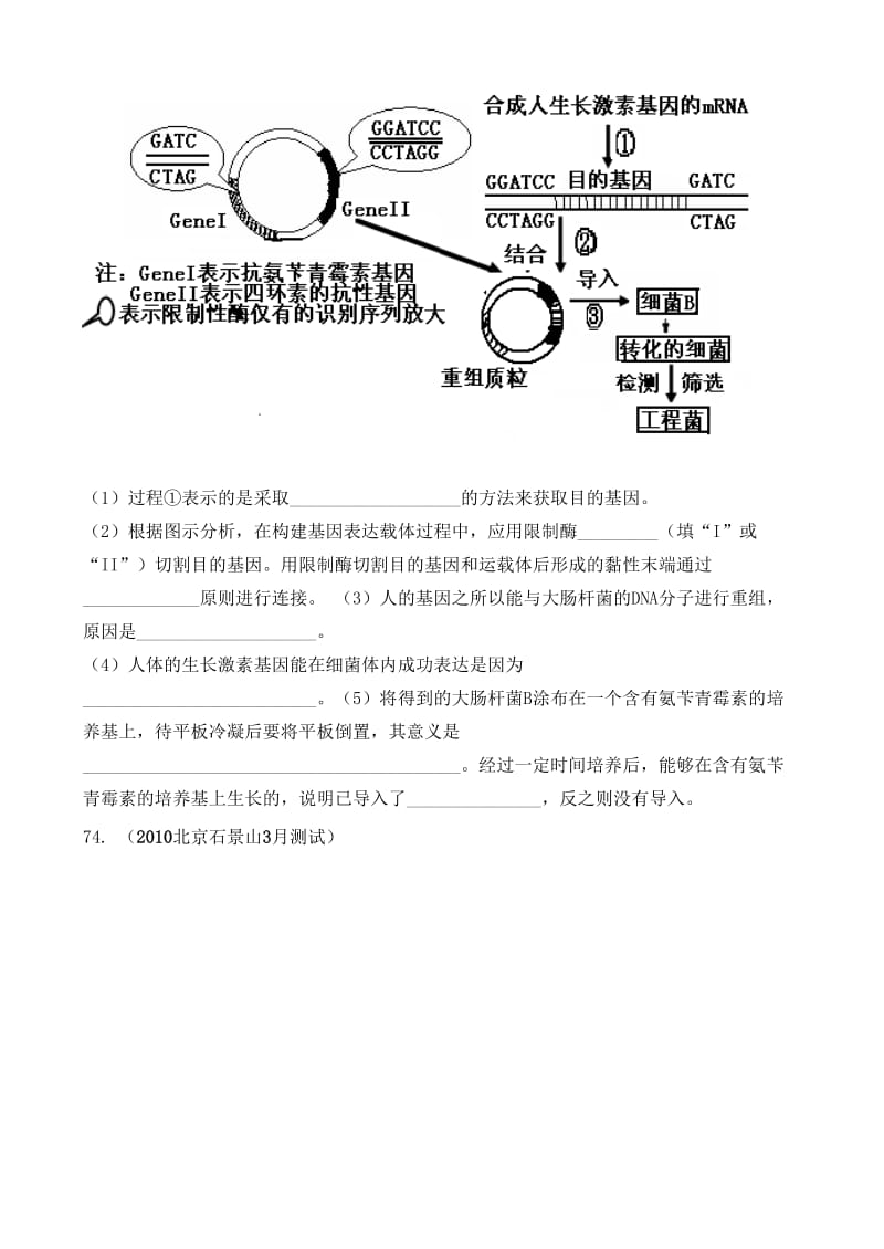 北京市2011年高考生物知识点归类.doc_第3页