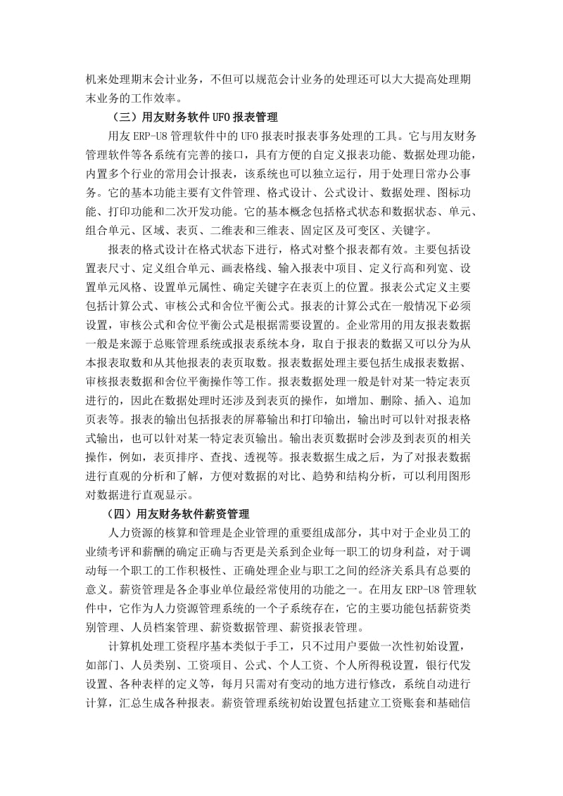 会计电算化实习报告.doc_第3页