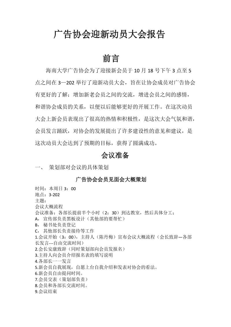 广告协会迎新动员大会报告.docx_第1页