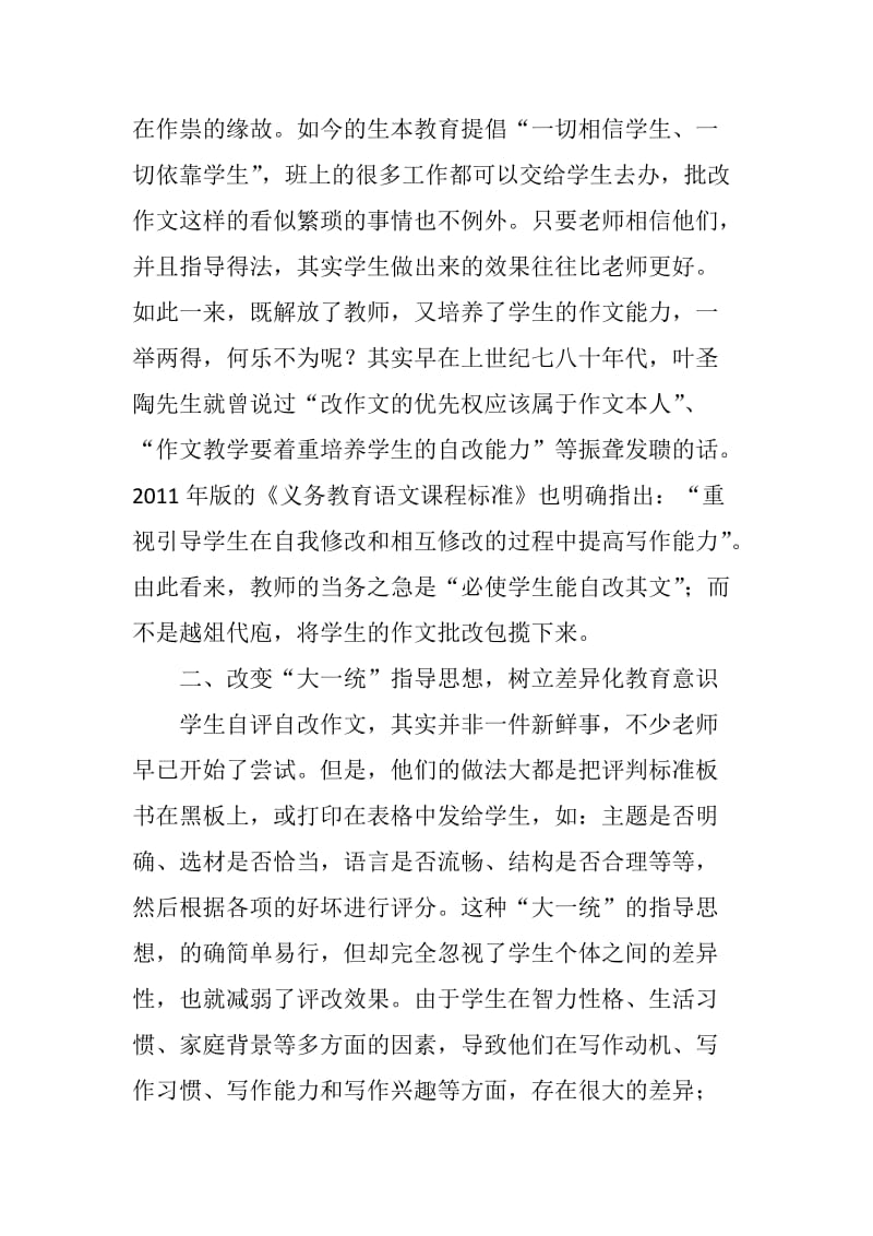 浅谈差异化教学理论在指导中学生自评自改作文中的运用(定稿).doc_第2页