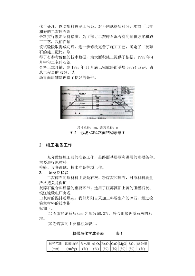 灰碎石路面基层施工技术总结.doc_第2页