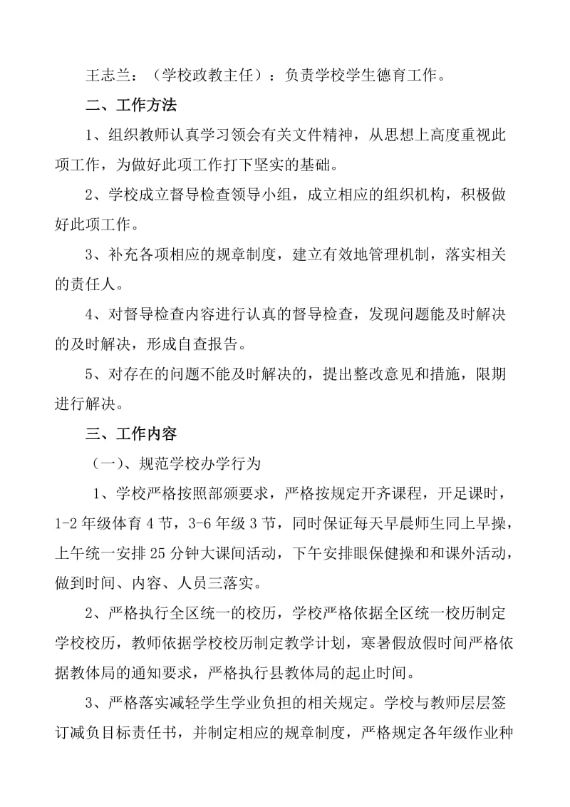 规范办学行为自查报告.doc_第2页