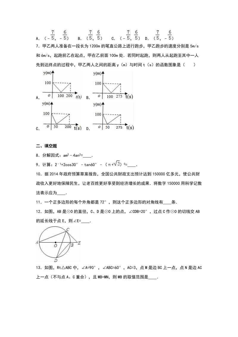 中考数学试题两套合集四附答案解析.docx_第2页