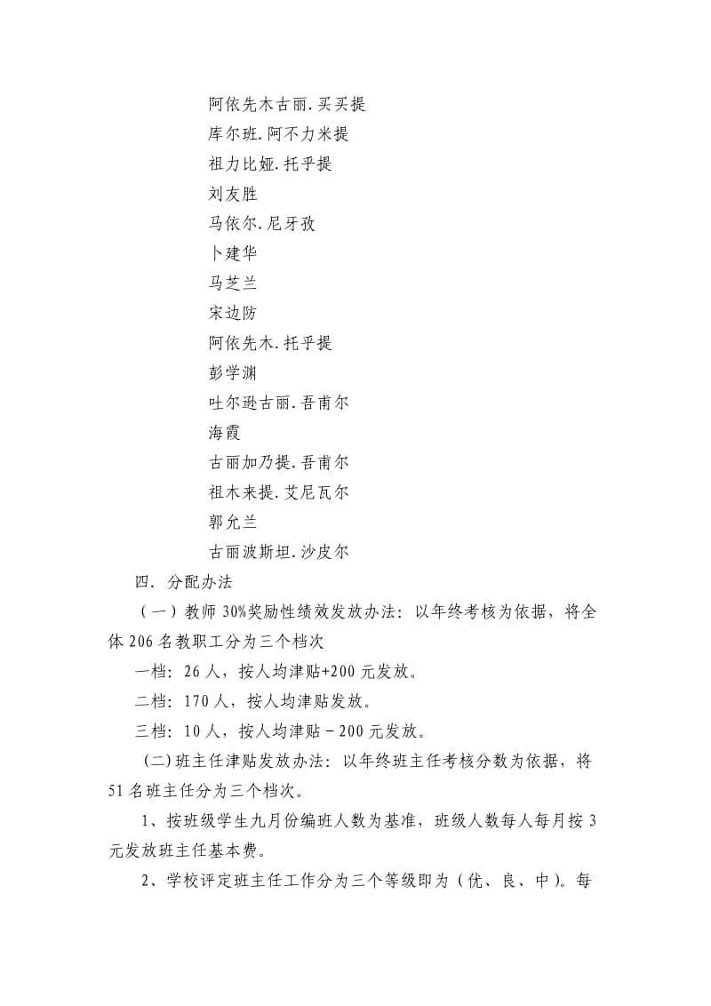 吐鲁番市第五中学2012年教师绩效工资分配方案.doc_第2页