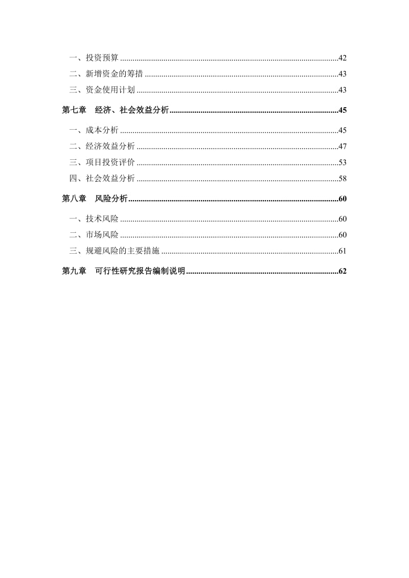 马铃薯精深加工及种植基地建设可研报告.doc_第3页