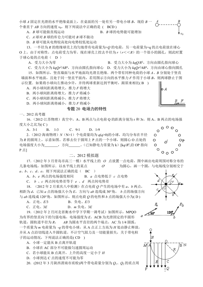 2013届高三上期寒假作业高考试题与模拟试题分类.doc_第3页