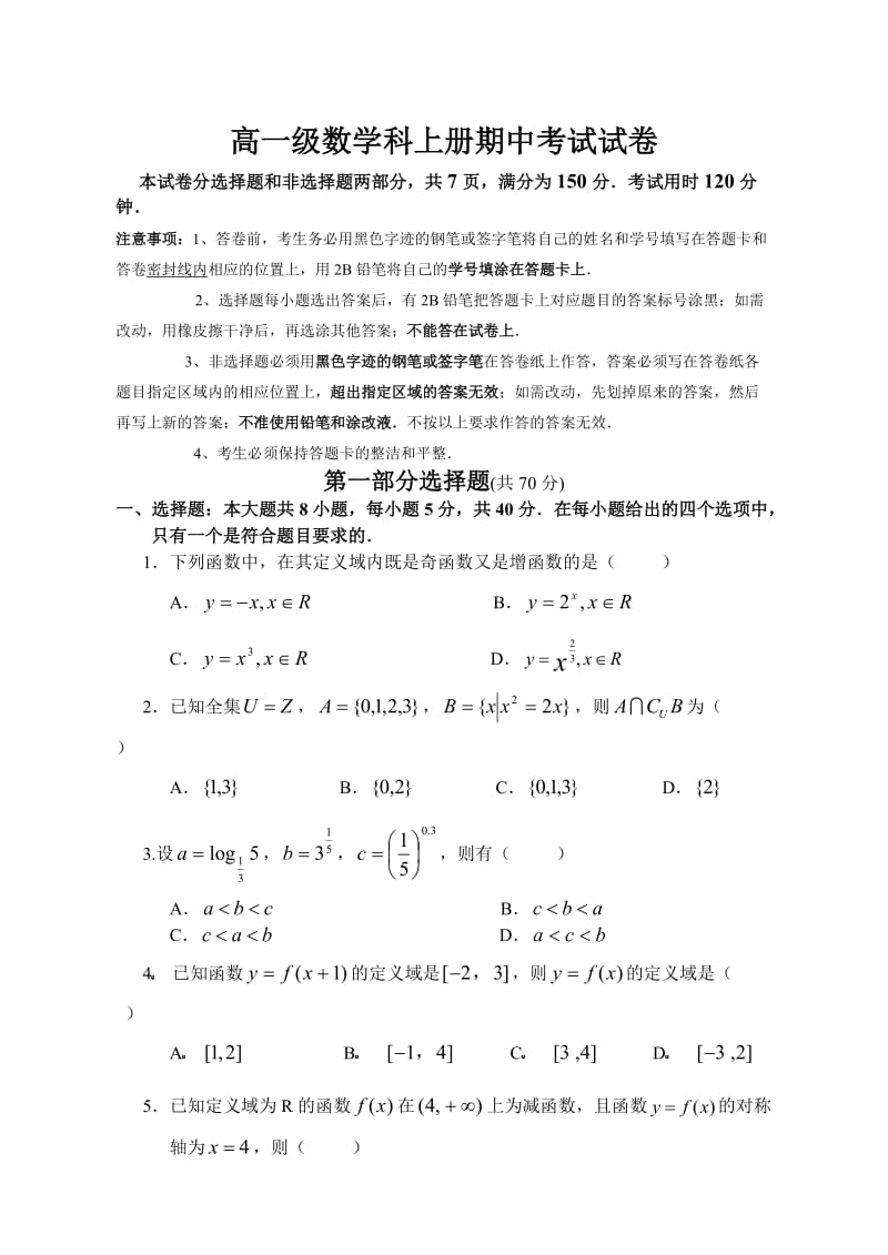 高一数学上册期中考试卷.doc_第1页