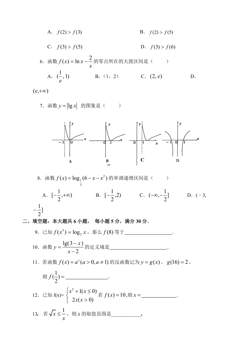 高一数学上册期中考试卷.doc_第2页