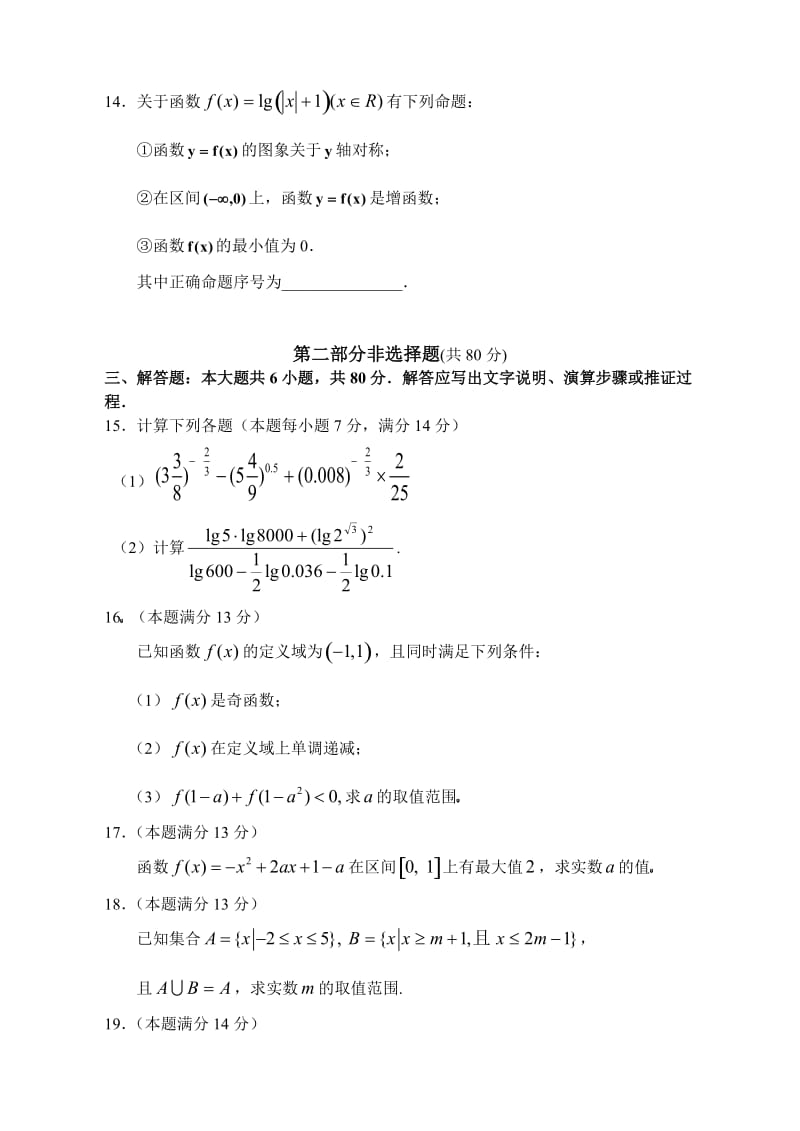 高一数学上册期中考试卷.doc_第3页