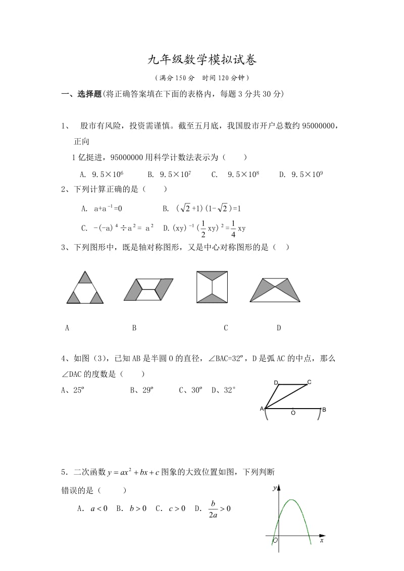 辽宁省营口市届中考模拟数学试卷含答案.doc_第1页