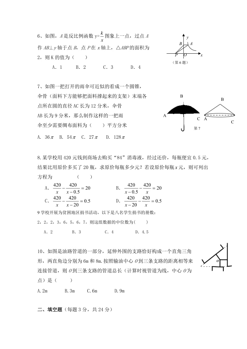 辽宁省营口市届中考模拟数学试卷含答案.doc_第2页