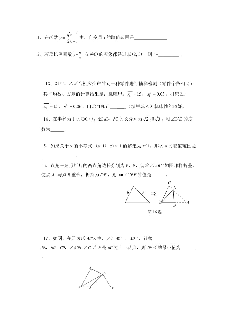 辽宁省营口市届中考模拟数学试卷含答案.doc_第3页