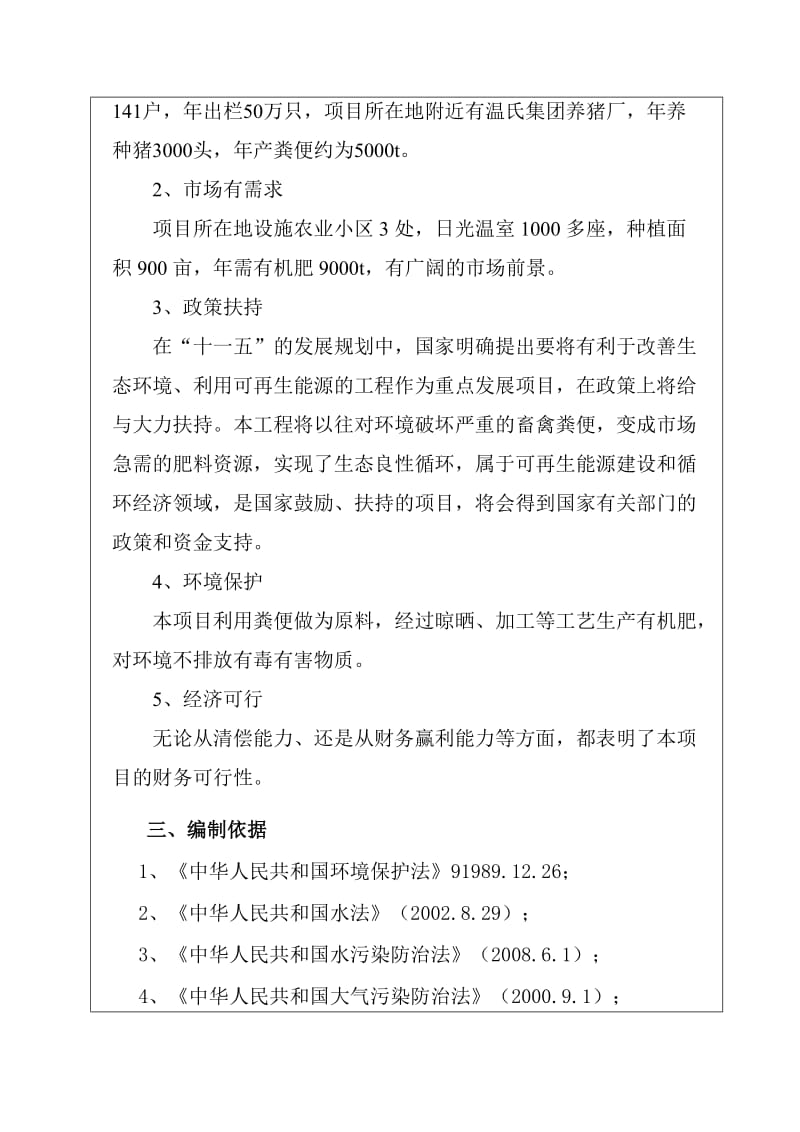 田沃有机肥厂建设项目环境影响报告书.doc_第2页